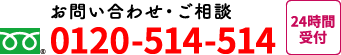 お問い合わせ・ご相談